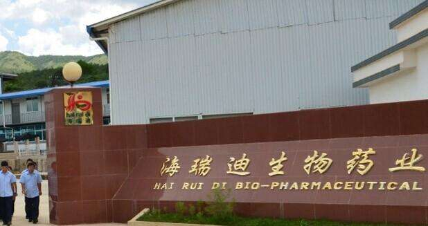 云南海瑞迪生物藥業有限公司